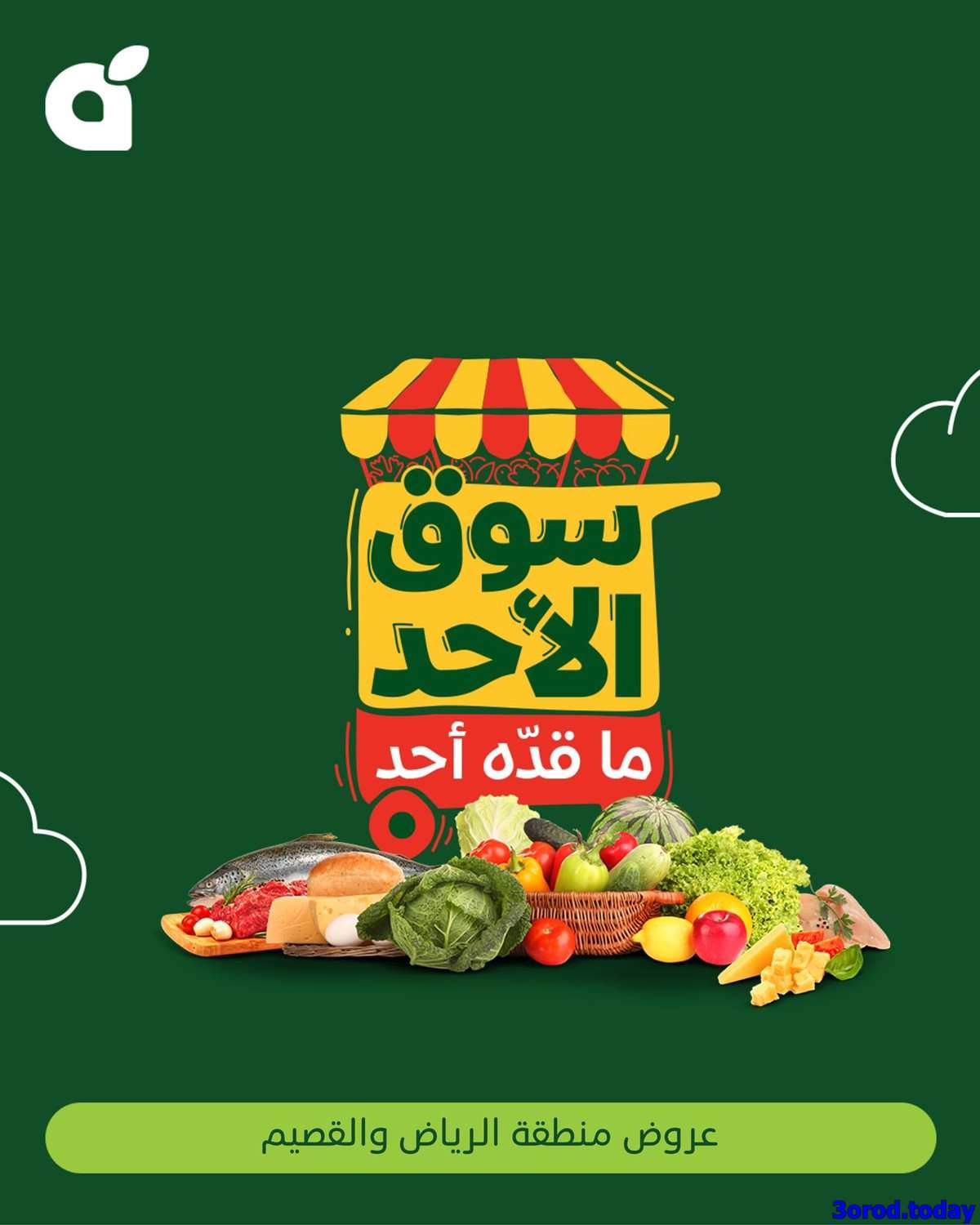 oZ3OU1 - تصفح عروض بنده الطازج بتاريخ 14 سبتمبر 2025 - سوق الاحد ما قده أحد