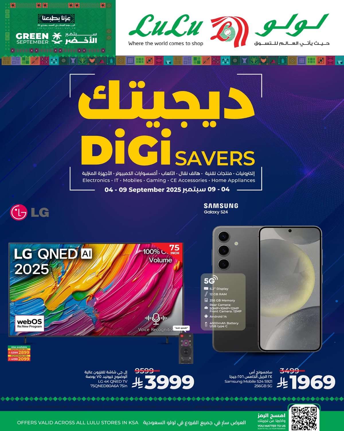 مجلة عروض لولو السعودية الاسبوعية الاربعاء 3-9-2025 ديجيتك 1 p3p2AE - مجلة عروض لولو السعودية الاسبوعية الاربعاء 3-9-2025 ديجيتك