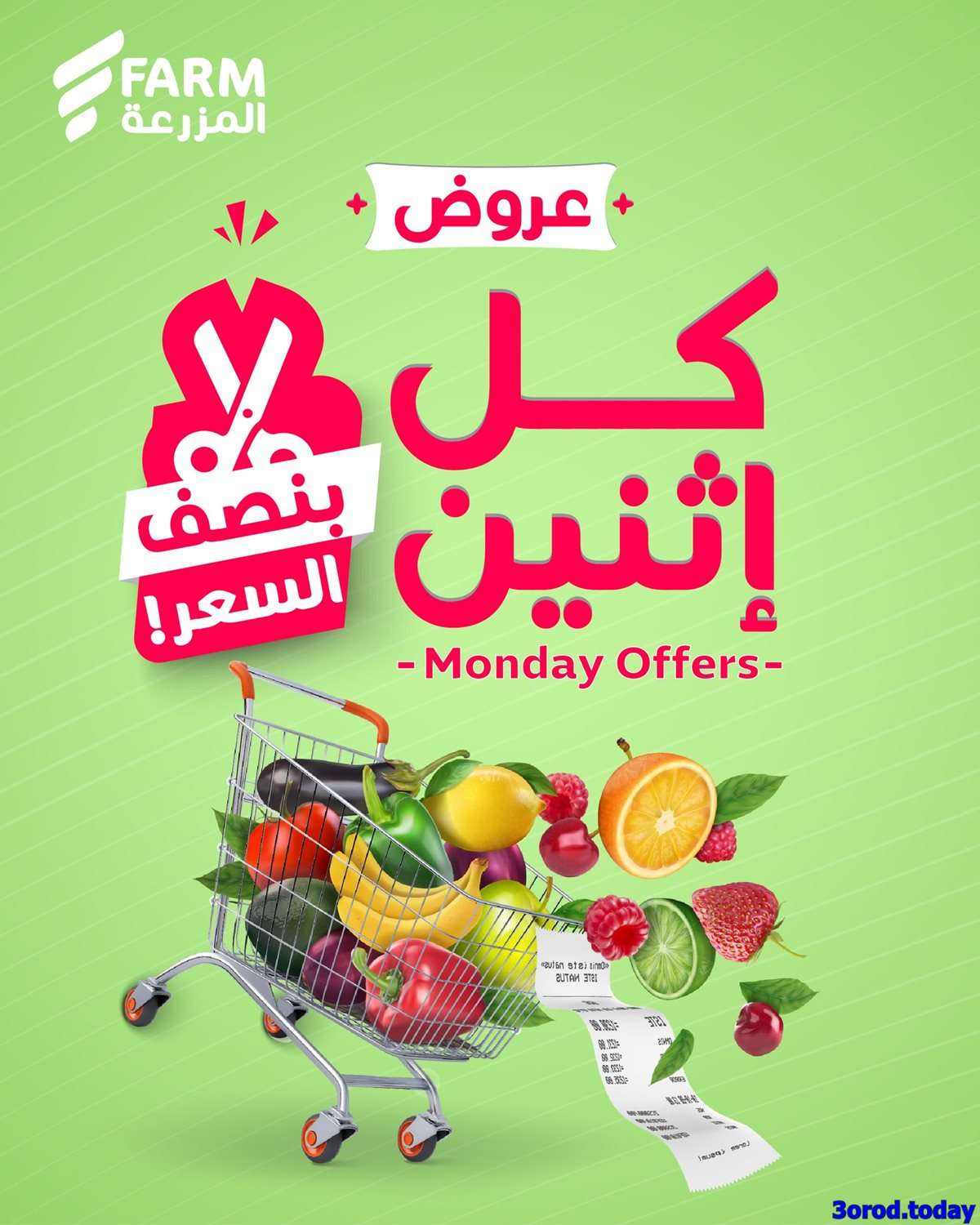 rr2uOG - عروض اسواق المزرعة الطازج لجميع الفروع الاثنين 15 سبتمبر 2025 اليوم فقط