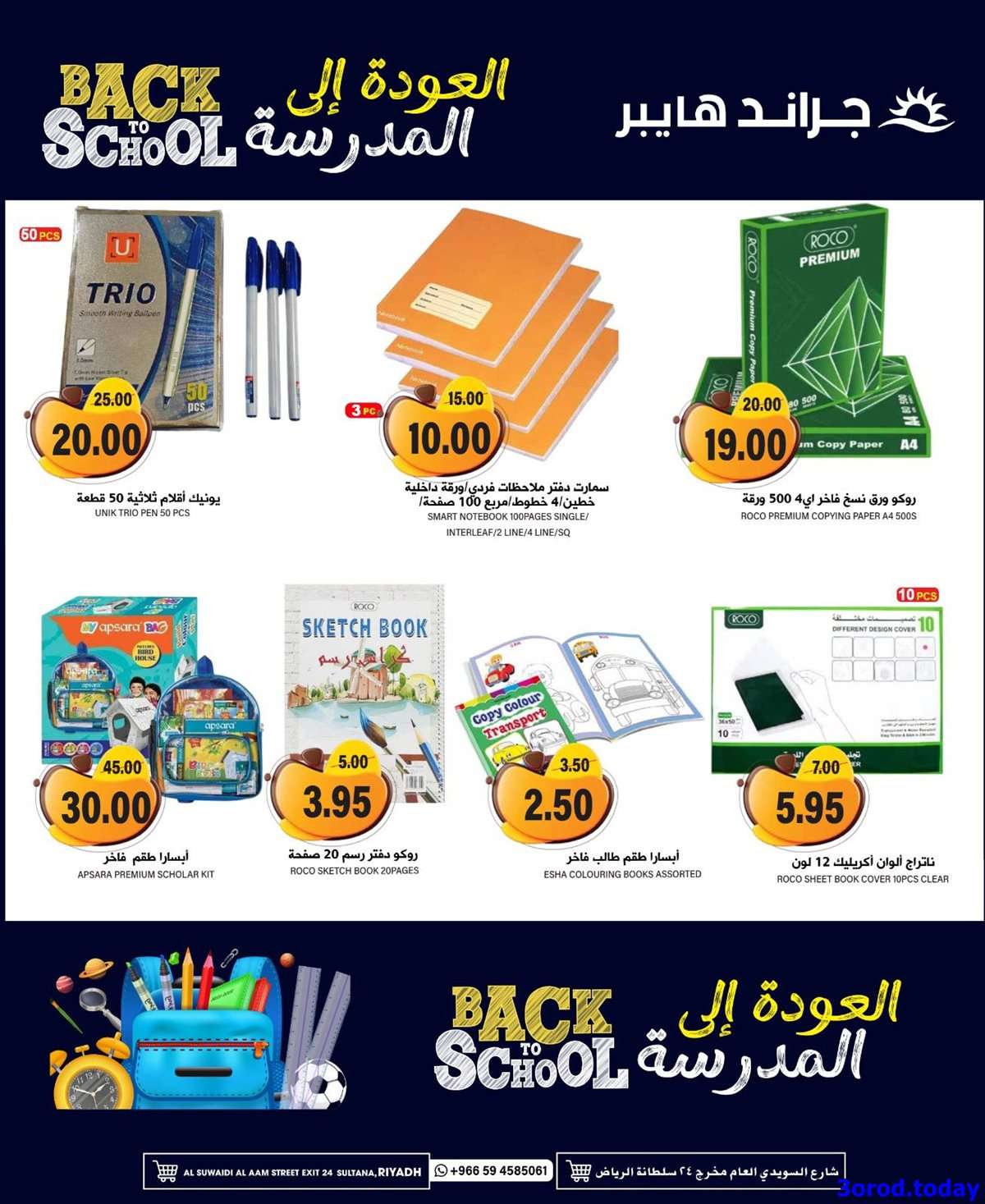 عروض جراند هايبر الرياض الاربعاء 10-9-2025 - تخفيضات الذكري السنوية 5 rtXQ3j - عروض جراند هايبر الرياض الاربعاء 10-9-2025 - تخفيضات الذكري السنوية