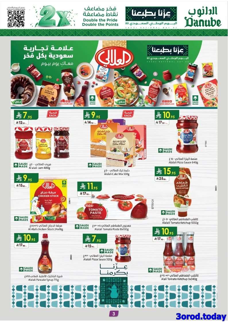 عروض اليوم الوطني 95 : عروض الدانوب جازان الاسبوعية الأربعاء 17 سبتمبر 2025 3 sFL4lt - عروض اليوم الوطني 95 : عروض الدانوب جازان الاسبوعية الأربعاء 17 سبتمبر 2025