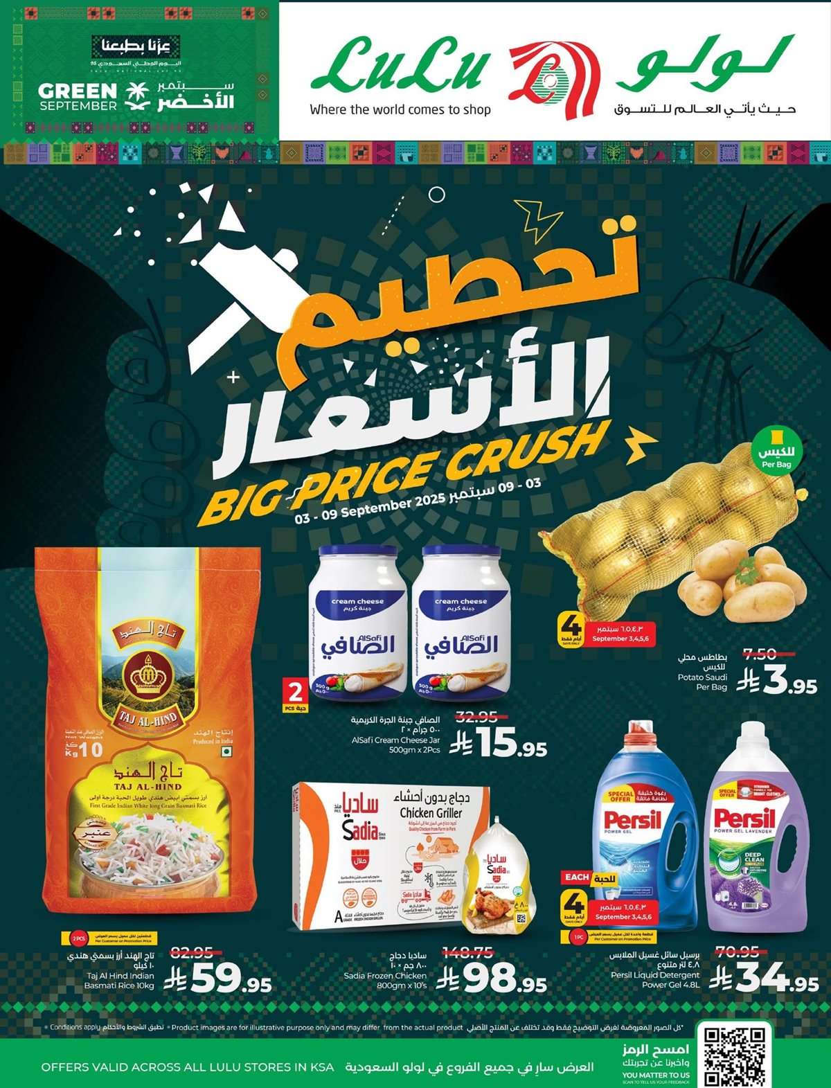 عروض لولو السعودية الاسبوعية الاربعاء 3-9-2025 - تخفيضات اليوم الوطني 95 1 sNk2Mo - عروض لولو السعودية الاسبوعية الاربعاء 3-9-2025 - تخفيضات اليوم الوطني 95