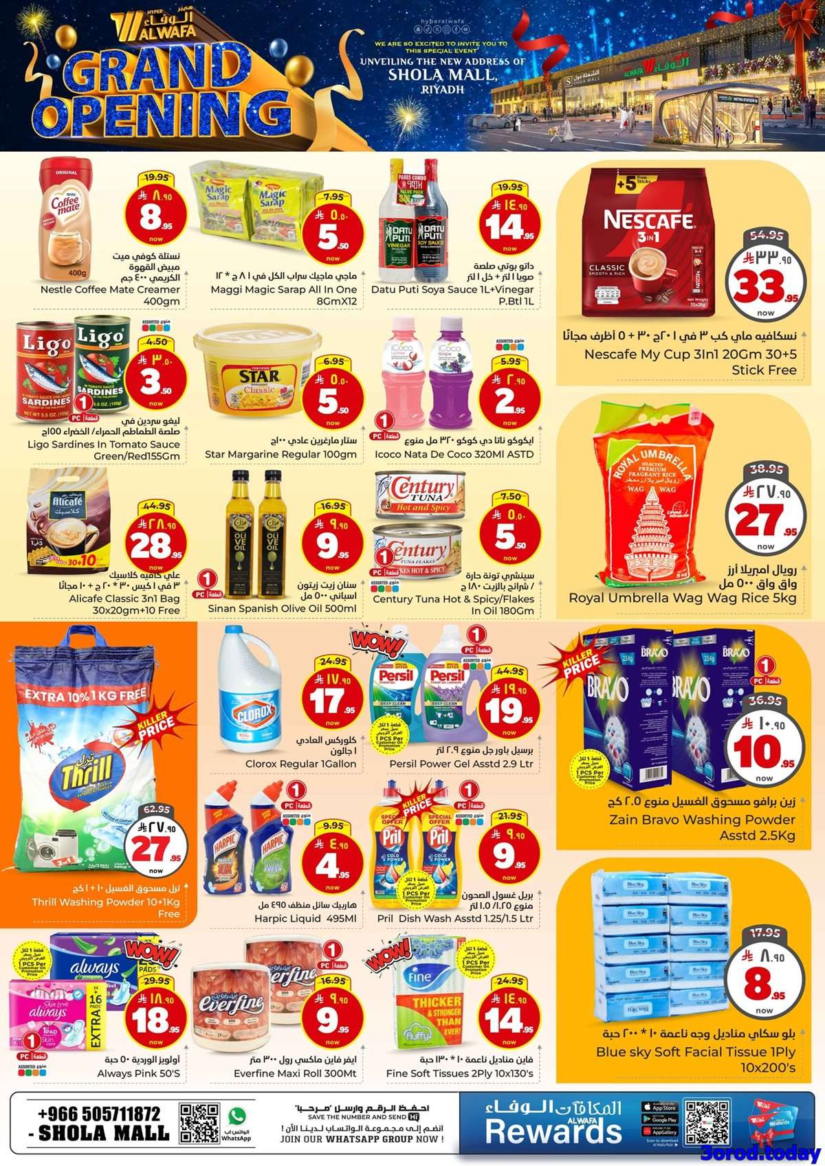 skASGY - عروض الوفاء هايبر ماركت الاسبوعية الاربعاء 17-9-2025 - اقل الاسعار