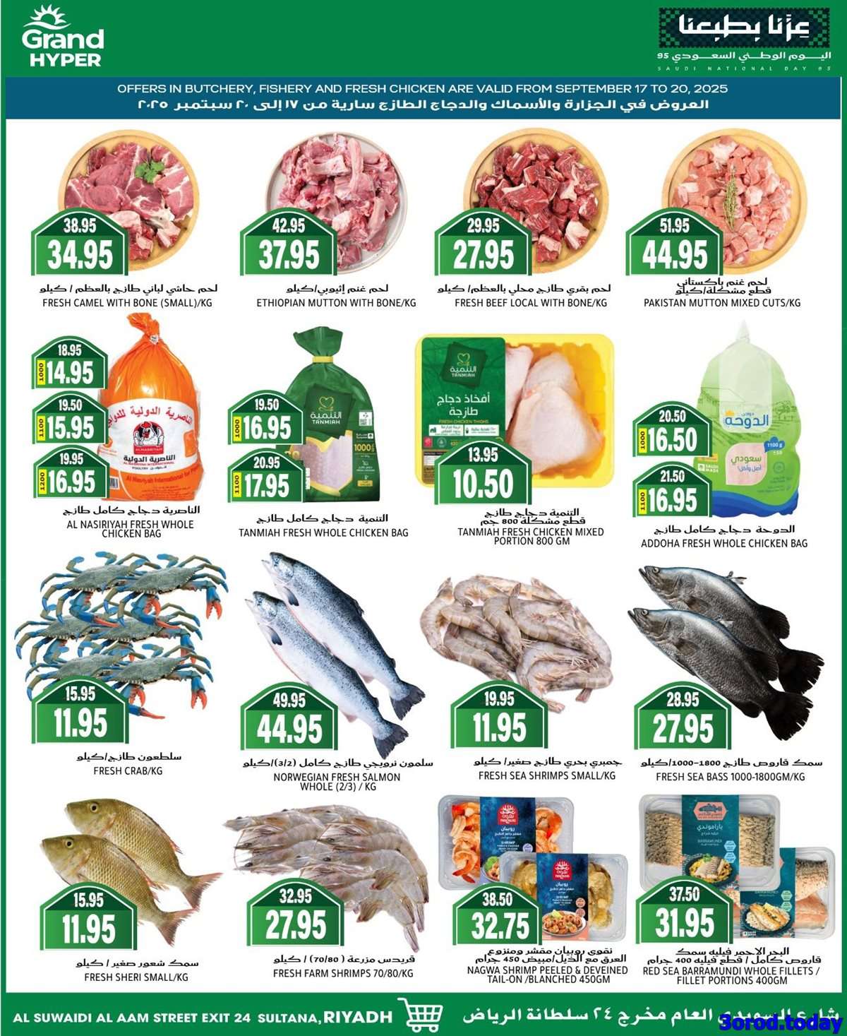 t2yiMY - عروض جراند هايبر الرياض الاربعاء 17-9-2025 - عزنا بطبعنا