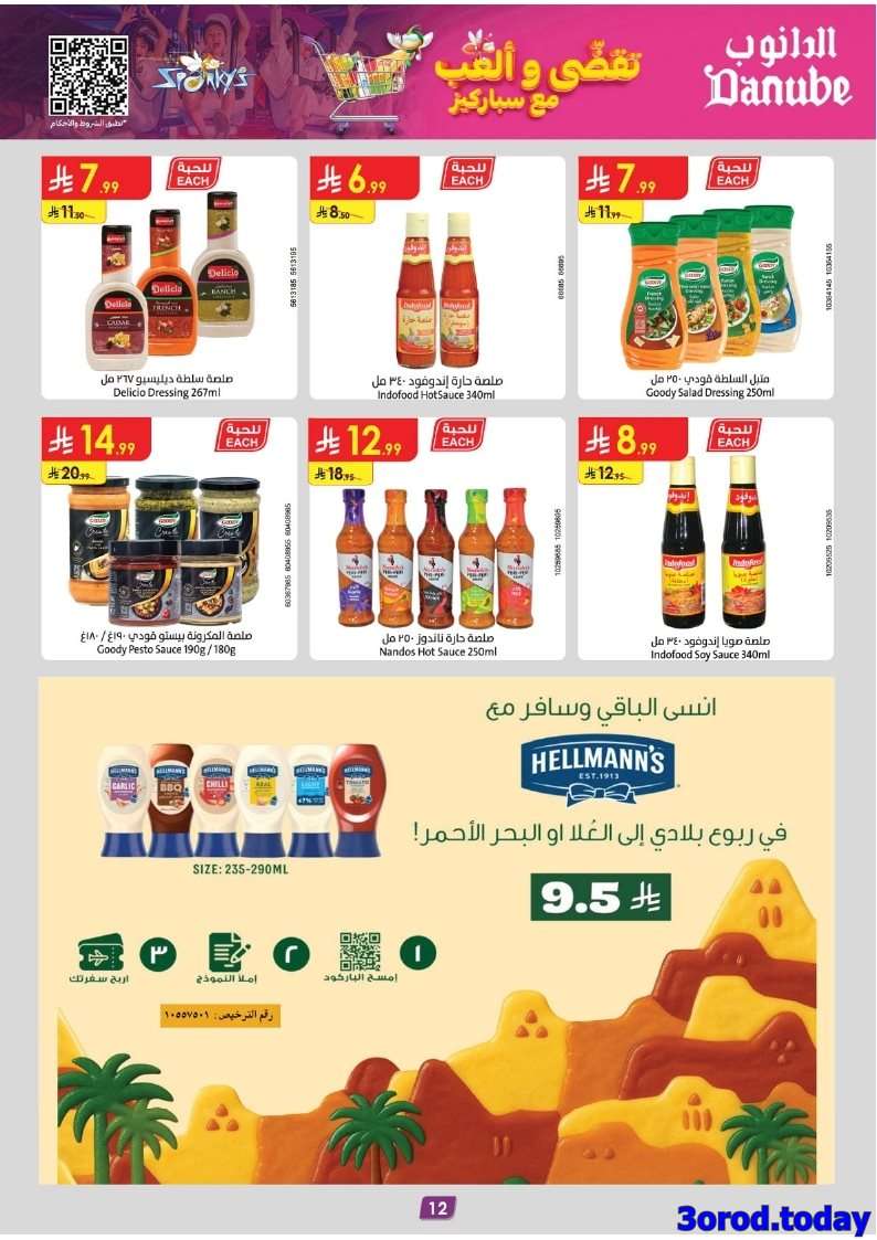 عروض الدانوب خميس مشيط الاسبوعية الاربعاء 10-9-2025 - اقوي العروض 12 t5QSAs - عروض الدانوب خميس مشيط الاسبوعية الاربعاء 10-9-2025 - اقوي العروض