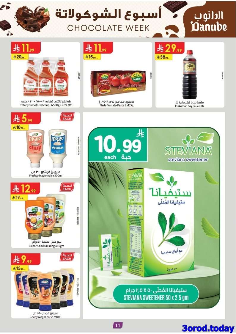 عروض الدانوب خميس مشيط الاسبوعية الاربعاء 10-9-2025 - اقوي العروض 11 ti2g9l - عروض الدانوب خميس مشيط الاسبوعية الاربعاء 10-9-2025 - اقوي العروض