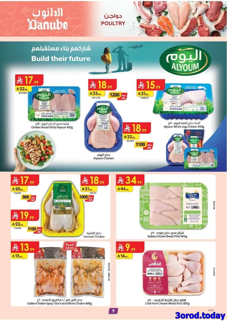 عروض الدانوب الدمام الاسبوعية الاربعاء 3 سبتمبر 2025 أفضل العروض العودة للمدارس 10 twm54Z - عروض الدانوب الدمام الاسبوعية الاربعاء 3 سبتمبر 2025 أفضل العروض العودة للمدارس