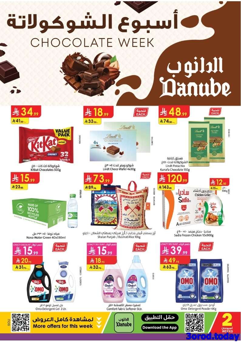 عروض الدانوب خميس مشيط الاسبوعية الاربعاء 10-9-2025 - اقوي العروض 1 u8Uk2M - عروض الدانوب خميس مشيط الاسبوعية الاربعاء 10-9-2025 - اقوي العروض