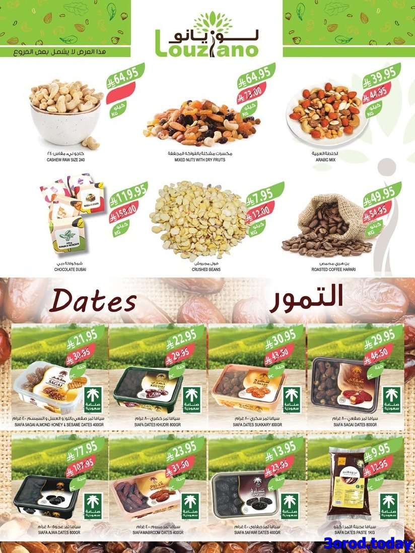 u8uE1h - عروض أسواق المزرعة المنطقة الغربية - اليوم الوطني السعودي 95 الاربعاء 2 ربيع الثاني 1447هـ