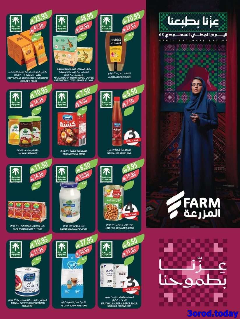 عروض أسواق المزرعة المنطقة الشرقية الاسبوعية الأربعاء 17-9-2025 اسعار 2 z61V2C - عروض أسواق المزرعة المنطقة الشرقية الاسبوعية الأربعاء 17-9-2025 اسعار