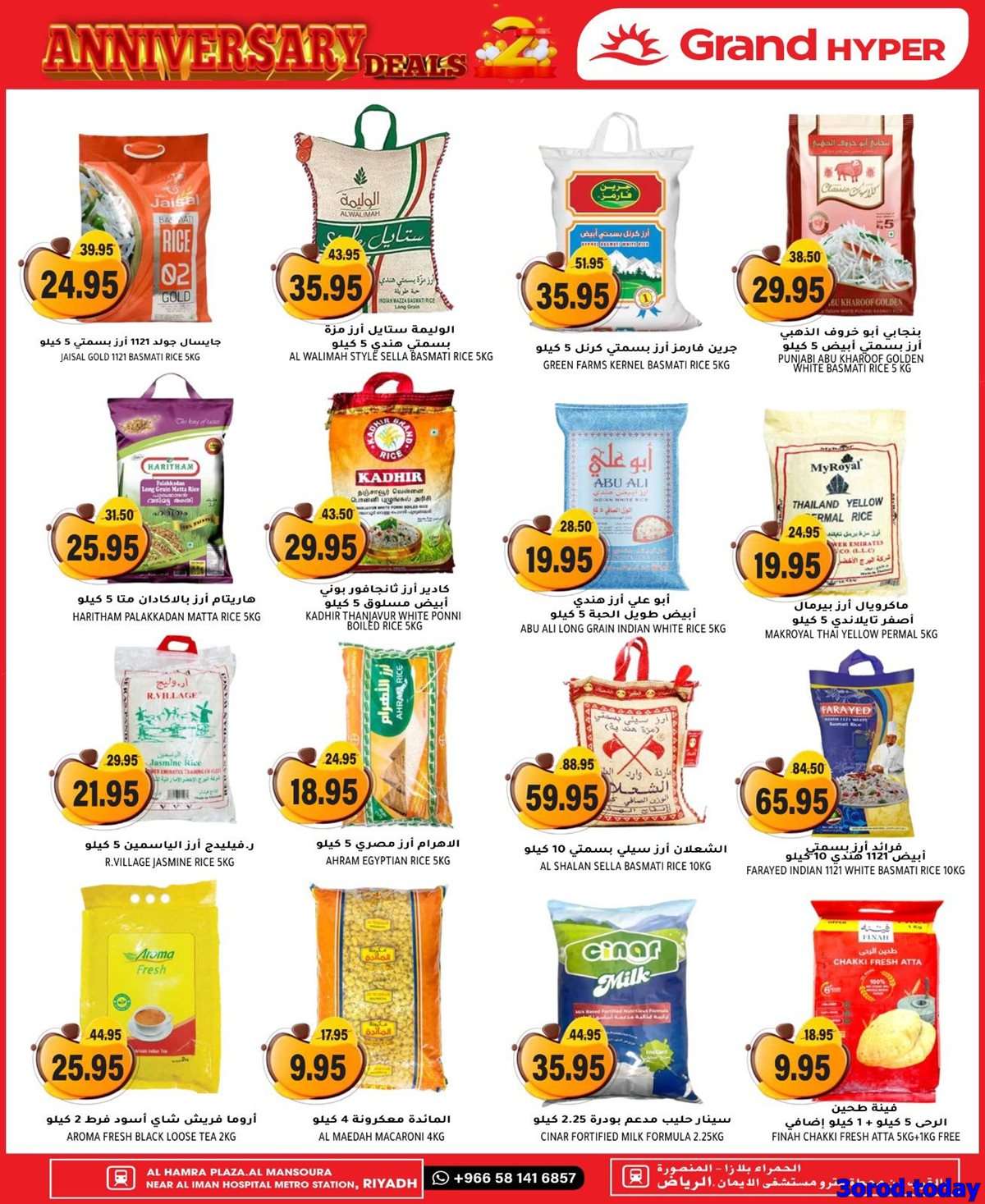 عروض جراند هايبر الرياض الاربعاء 10-9-2025 - تخفيضات الذكري السنوية 9 zGekE8 - عروض جراند هايبر الرياض الاربعاء 10-9-2025 - تخفيضات الذكري السنوية