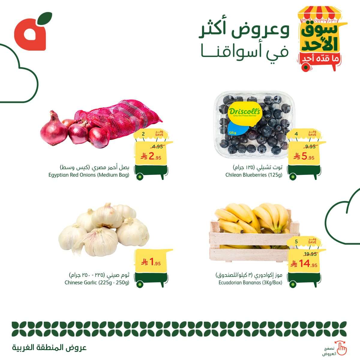 تصفح عروض بنده الطازج لجميع الفروع الاحد 7 سبتمبر 2025 اليوم فقط (محدث طول اليوم ) 5 zS8yj6 - تصفح عروض بنده الطازج لجميع الفروع الاحد 7 سبتمبر 2025 اليوم فقط (محدث طول اليوم )