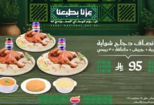 بدون عنوان 1 - وجبة متكاملة بـ95 ريال في مطاعم الرومانسية احتفالا في اليوم الوطني السعودي