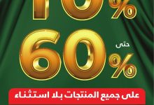 مجلة عروض اليوم الوطني 2025 page 01 - تسوق مجلة السيف غاليري و خصومات مميزة علي جميع المنتجات بلا استثناء - تخفيضات اليوم الوطني 95
