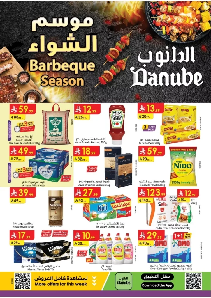 عروض الدانوب الرياض الاسبوعية الاربعاء 7-5-1447هـ | تصفح افضل اسبوع للشواء