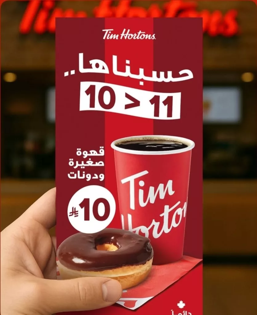عروض تيم هورتنز قهوه صغيره و دونات بـ 10 ريال فقط 25 اكتوبر 2025 1 1 22 - عروض تيم هورتنز قهوه صغيره و دونات بـ 10 ريال فقط 25 اكتوبر 2025