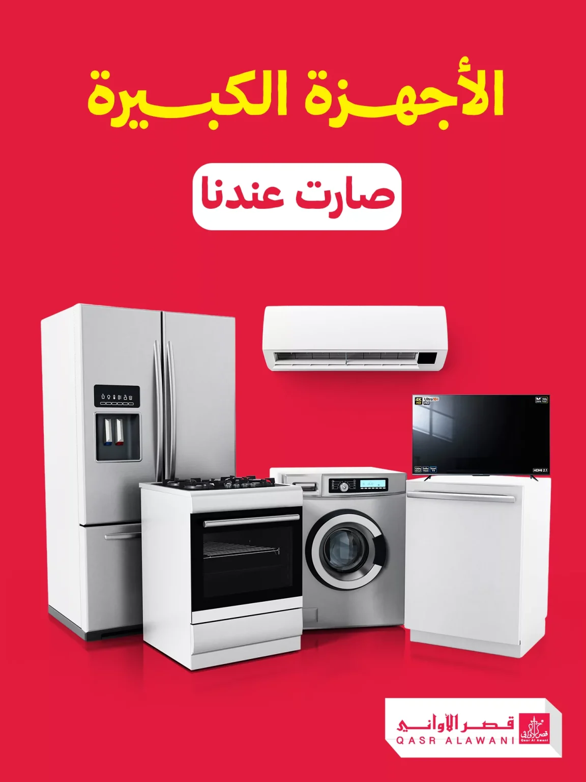 عروض قصر الاواني خصومات تصل حتى 70% اليوم 26 اكتوبر 2025