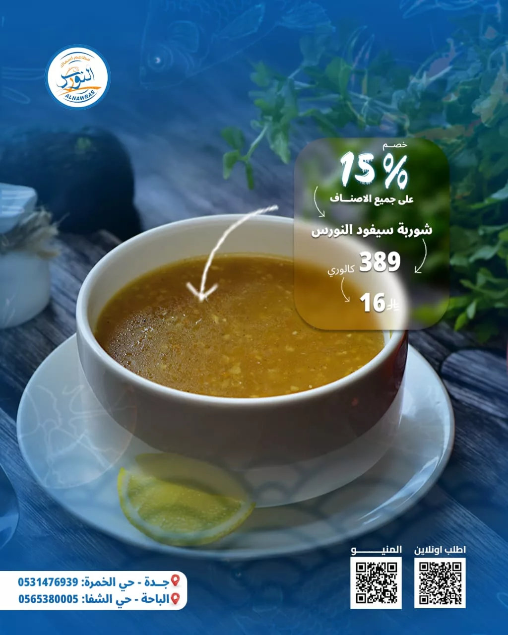 1 - عروض مطعم أسماك النورس خصم 15% على المنيو كامل