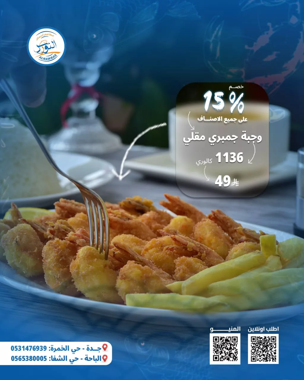 10 - عروض مطعم أسماك النورس خصم 15% على المنيو كامل