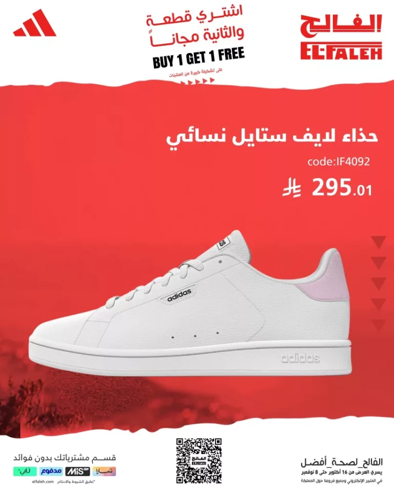 عروض 1+1 مجانًا على الملابس الرياضية من بيت الرياضة الفالح حتى 8 نوفمبر 2025