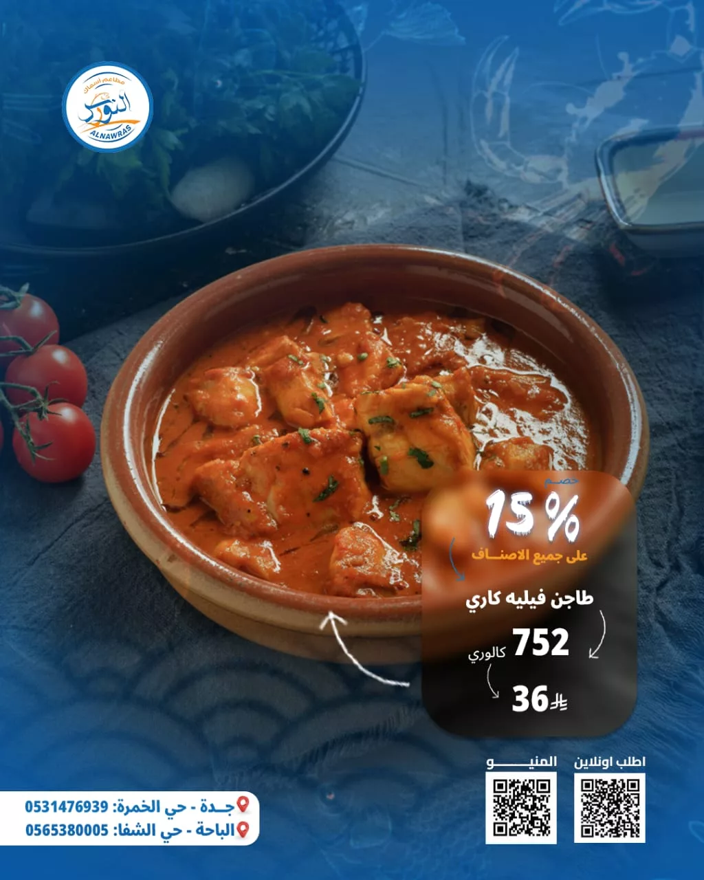 2 - عروض مطعم أسماك النورس خصم 15% على المنيو كامل