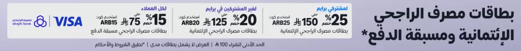 عروض امازون السعودية خصم 25% مع مصرف الراجحي اليوم 25 اكتوبر 2025 2 3 6 - عروض امازون السعودية خصم 25% مع مصرف الراجحي اليوم 25 اكتوبر 2025