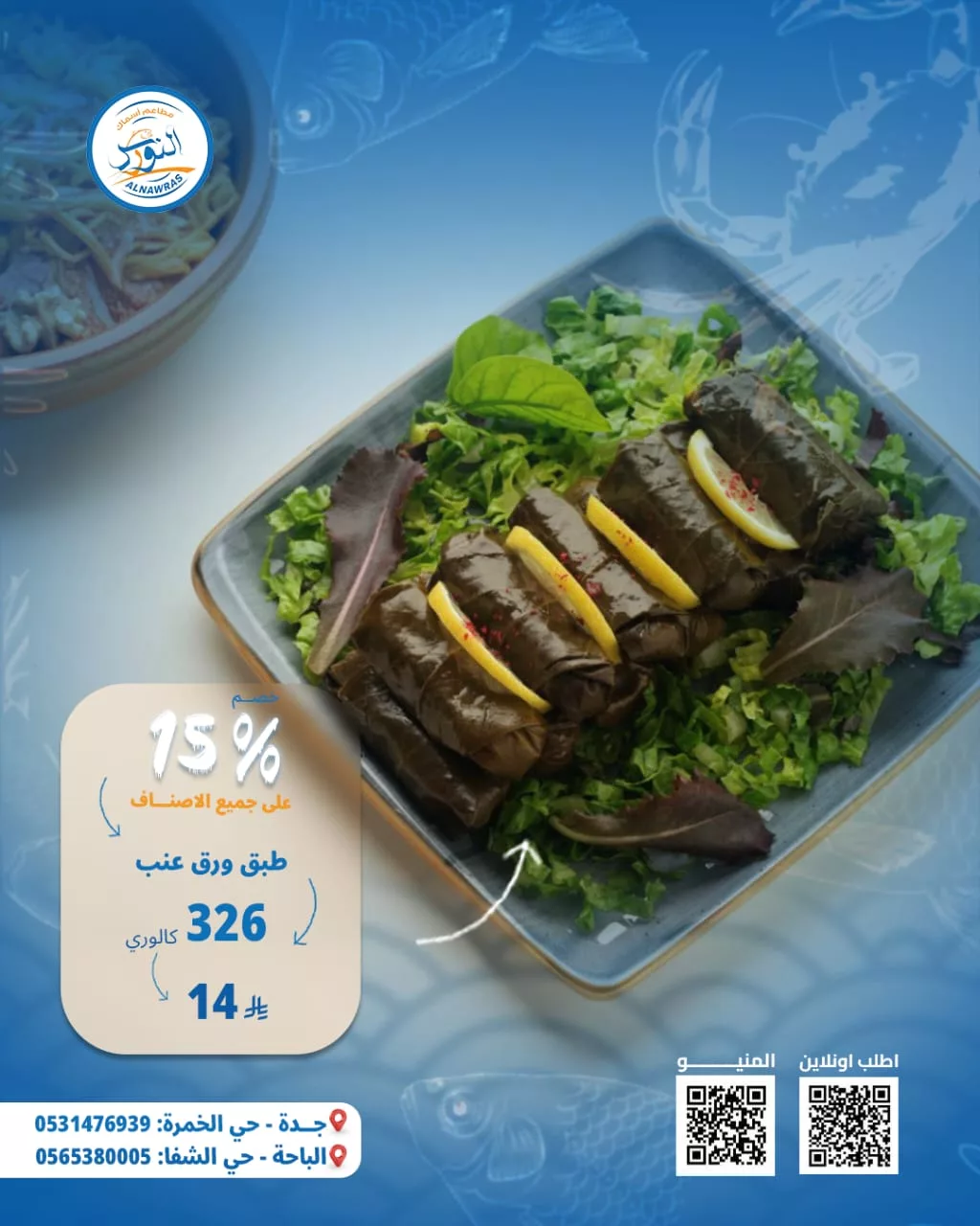 4 - عروض مطعم أسماك النورس خصم 15% على المنيو كامل