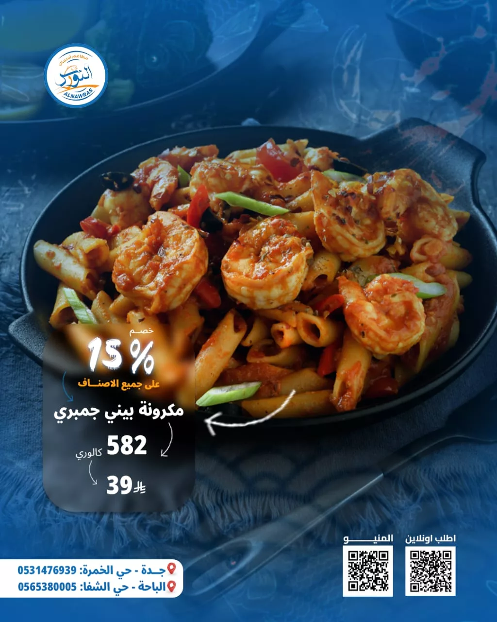5 - عروض مطعم أسماك النورس خصم 15% على المنيو كامل