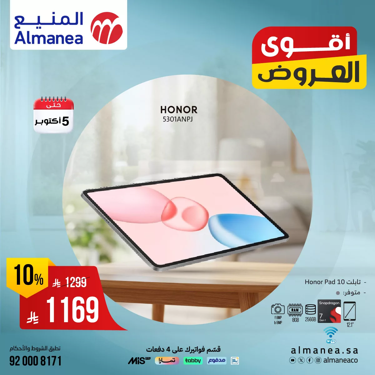 556552993 1138642521708057 9212438793314912714 n - عروض المنيع علي اجهزة التابلت حتي الاحد 5 اكتوبر 2025 - اقوي العروض