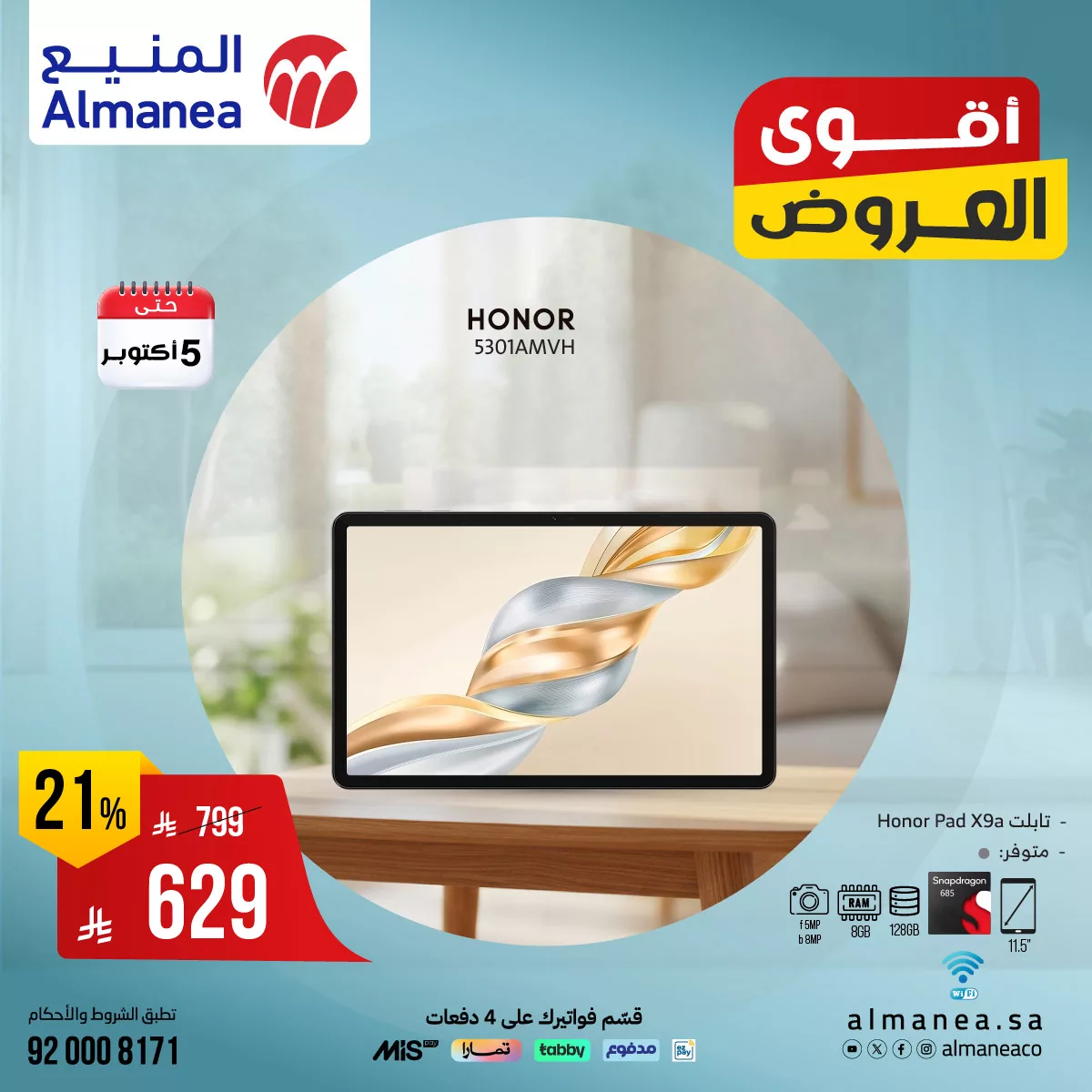 556642123 1138642545041388 5681961297155107254 n - عروض المنيع علي اجهزة التابلت حتي الاحد 5 اكتوبر 2025 - اقوي العروض