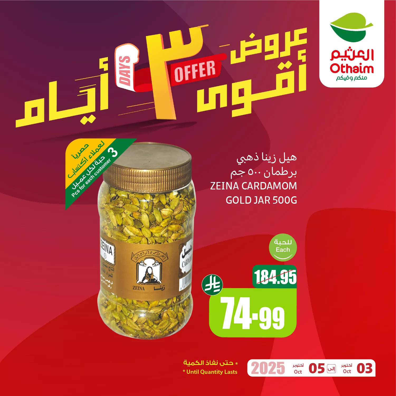 556959366 1210720397755206 2209691623357836840 n - عروض العثيم علي منتجات مختلفة الجمعة 3 اكتوبر 2025 لمدة 3 ايام