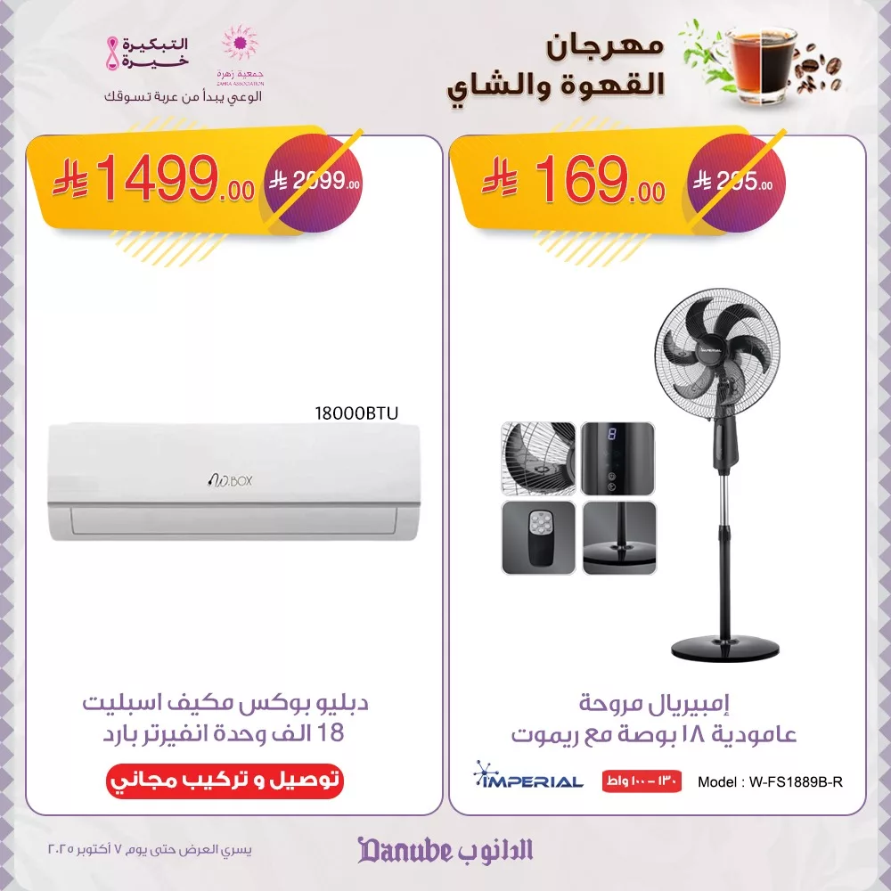 عروض الدانوب السعودية فروع محددة حتي الثلاثاء 7-10-2025 اقل الاسعار 3 556962354 1207692188060255 7138760931348662475 n - عروض الدانوب السعودية فروع محددة حتي الثلاثاء 7-10-2025 اقل الاسعار