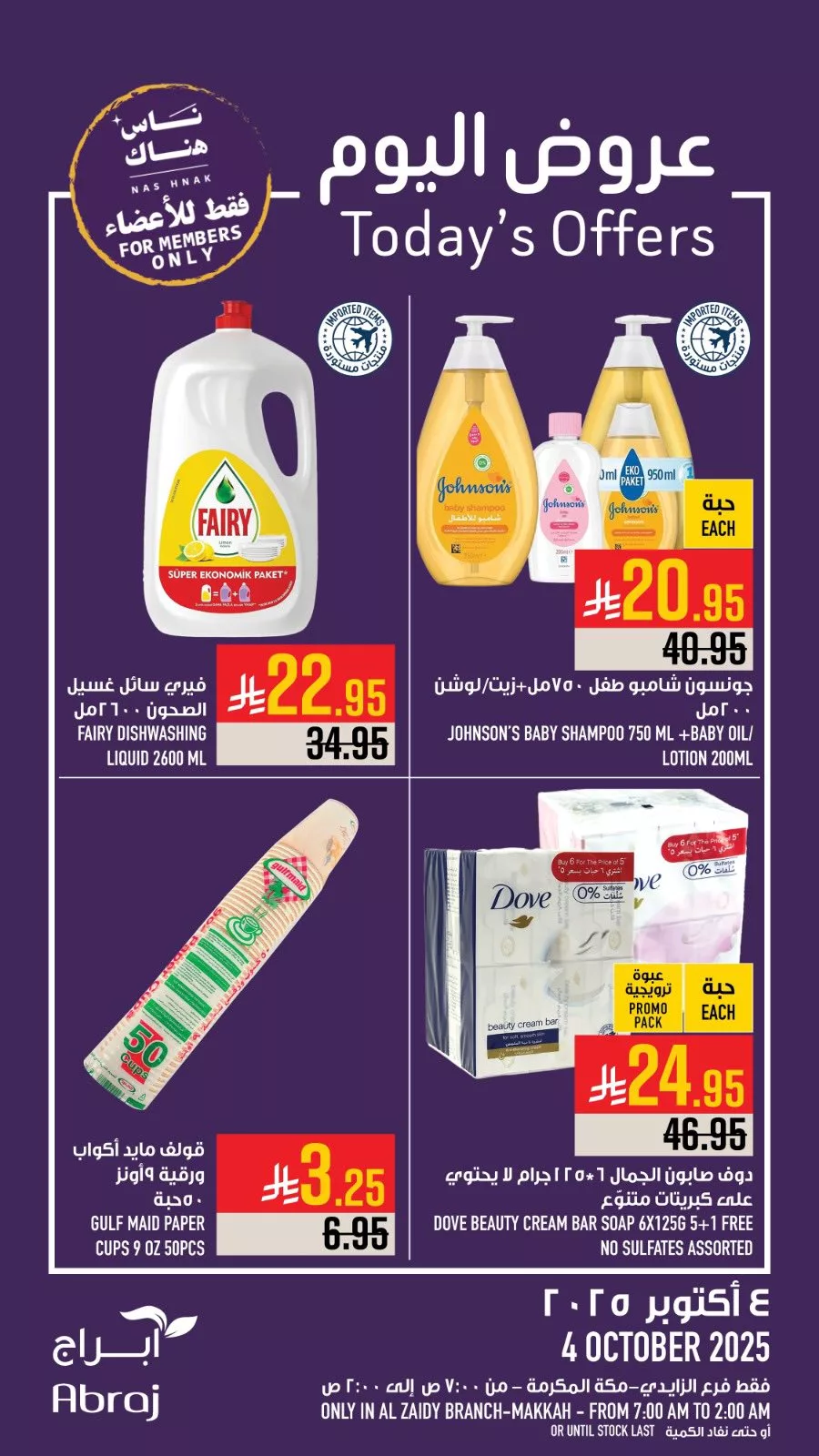 557070878 1293940252778160 3632248531206955503 n - عروض ابراج هايبر ماركت الطازج السبت 4 اكتوبر 2025 اليوم فقط