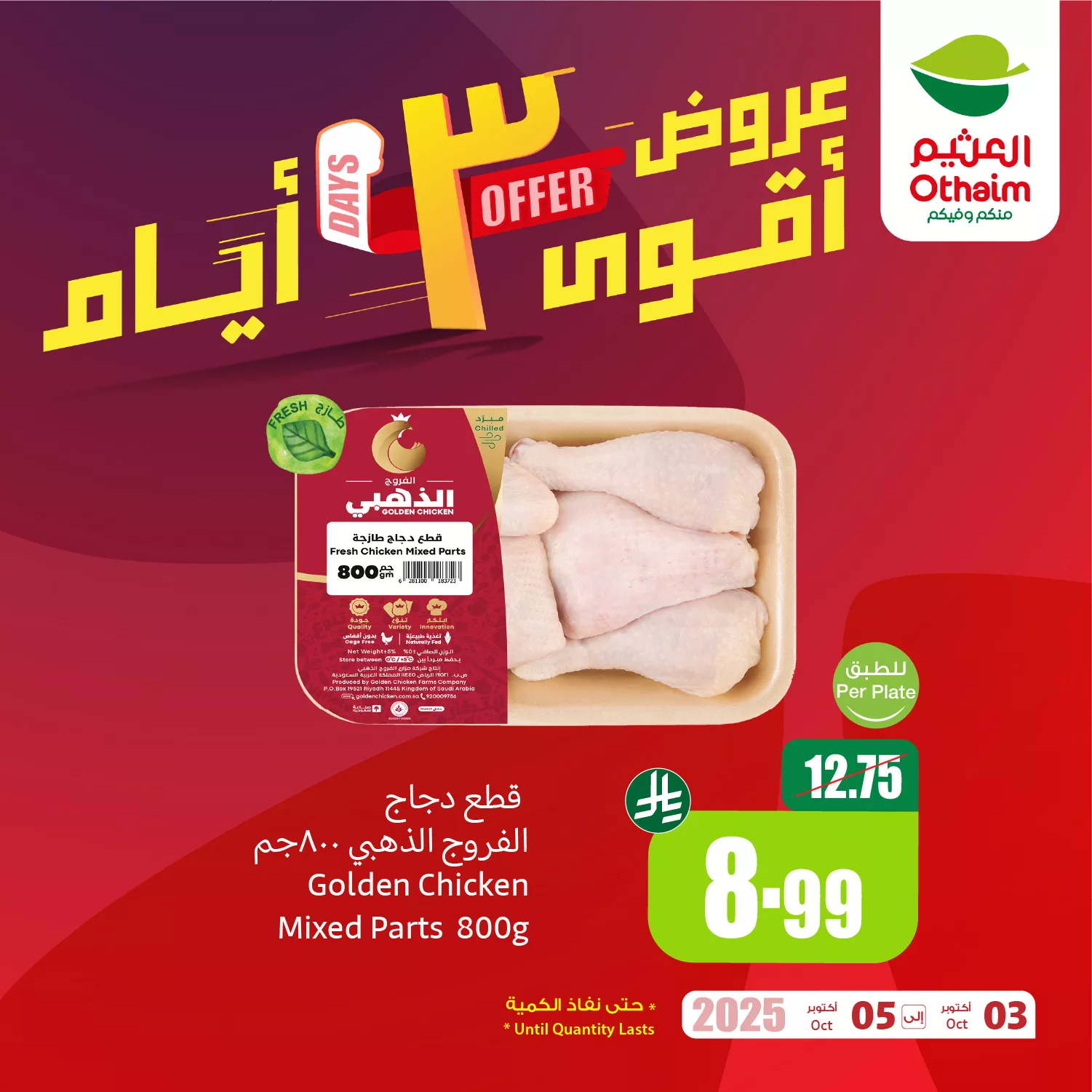 557234764 1210648587762387 614569346063784681 n - عروض العثيم علي منتجات مختلفة الجمعة 3 اكتوبر 2025 لمدة 3 ايام