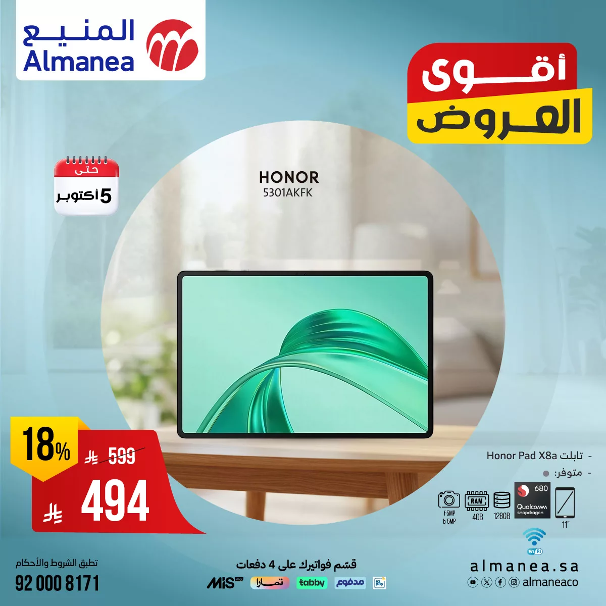 557262936 1138642551708054 1310959821893900665 n - عروض المنيع علي اجهزة التابلت حتي الاحد 5 اكتوبر 2025 - اقوي العروض