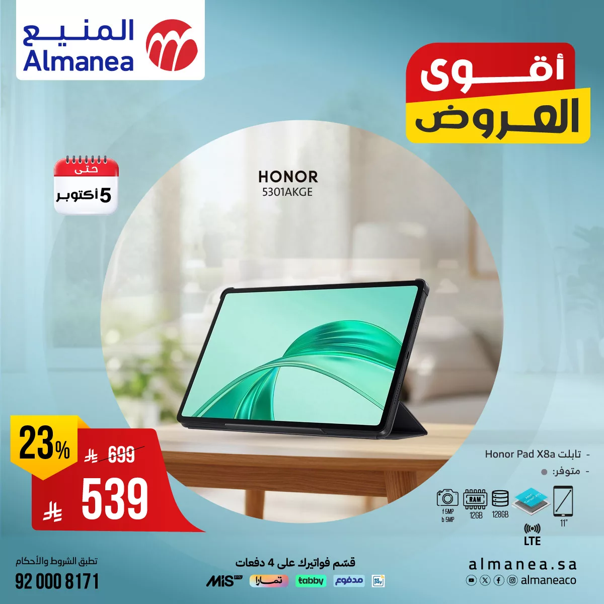 557376646 1138642548374721 5603645882468610010 n - عروض المنيع علي اجهزة التابلت حتي الاحد 5 اكتوبر 2025 - اقوي العروض