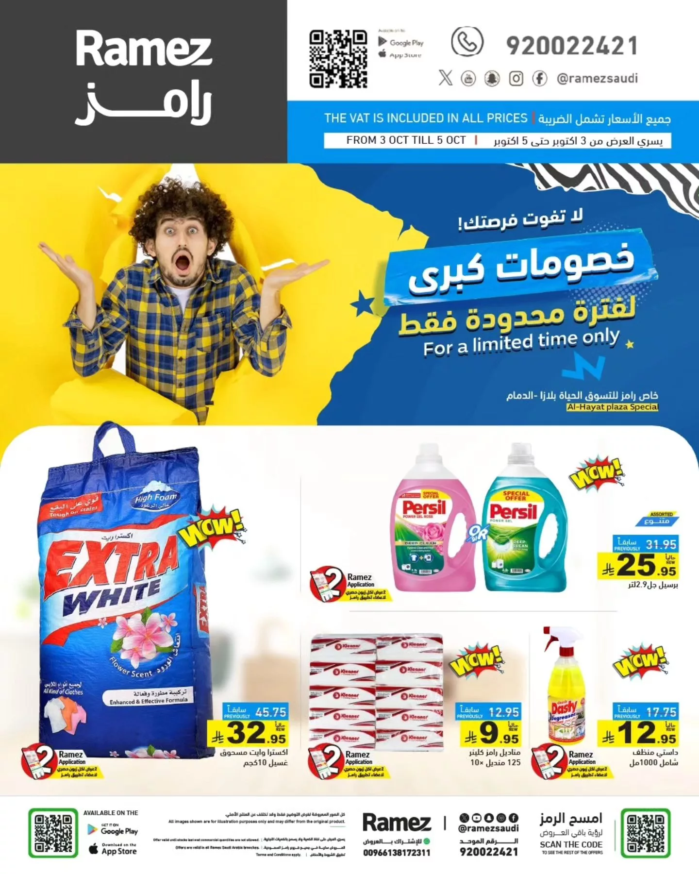 557514511 781157384556661 2280117858402439904 n - عروض اسواق رامز السعودية الجمعة 3-10-2025 لمدة 3 ايام