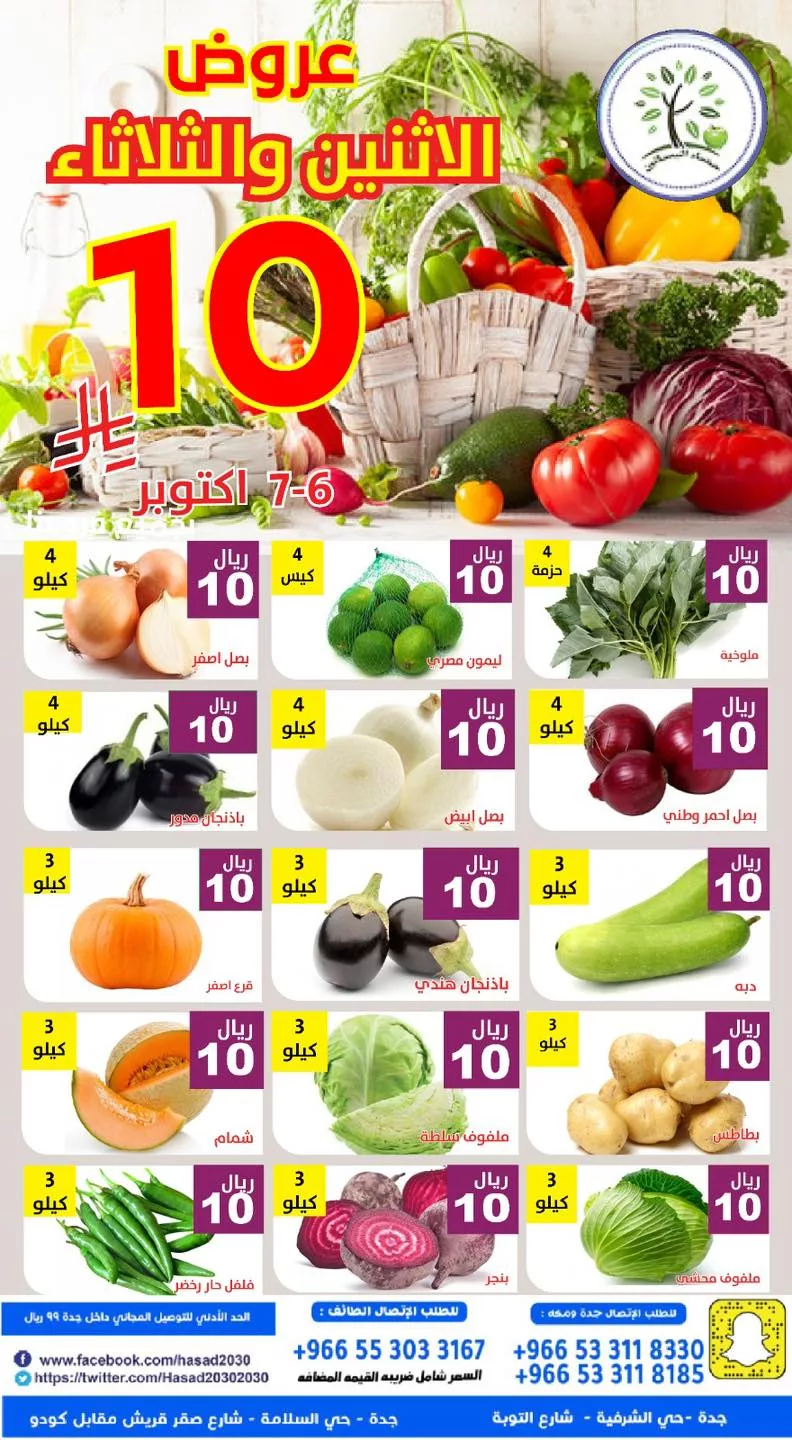 557711436 1135182782053742 7734352359682430627 n - عروض مؤسسة حصاد البساتين الطازج الاثنين 6-10-2025 لمدة يومان