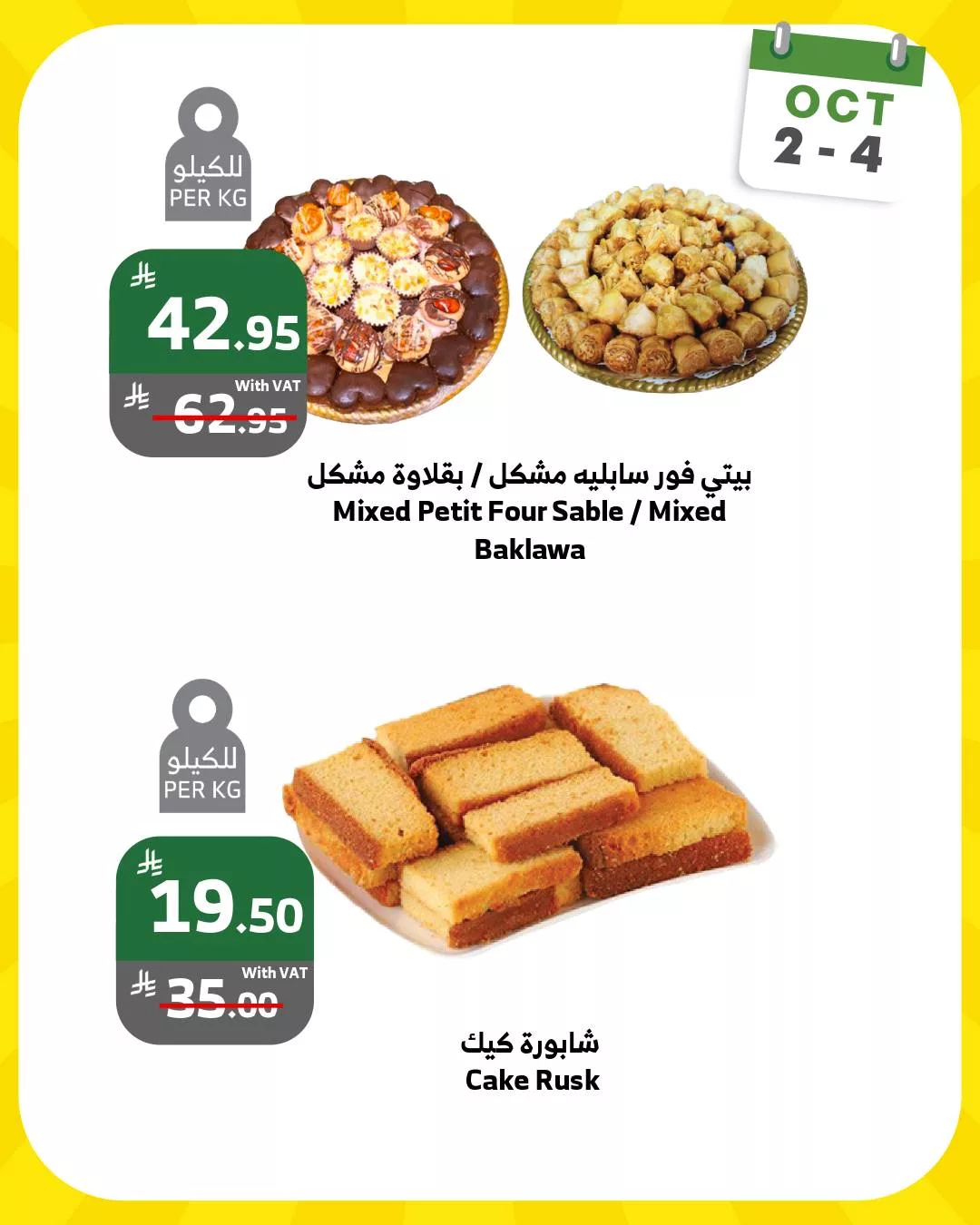 557940867 1105812085010361 99724409672026240 n - عوض اسواق الراية الويكند الخميس 10 ربيع الثاني 1447هـ لمدة 3 ايام