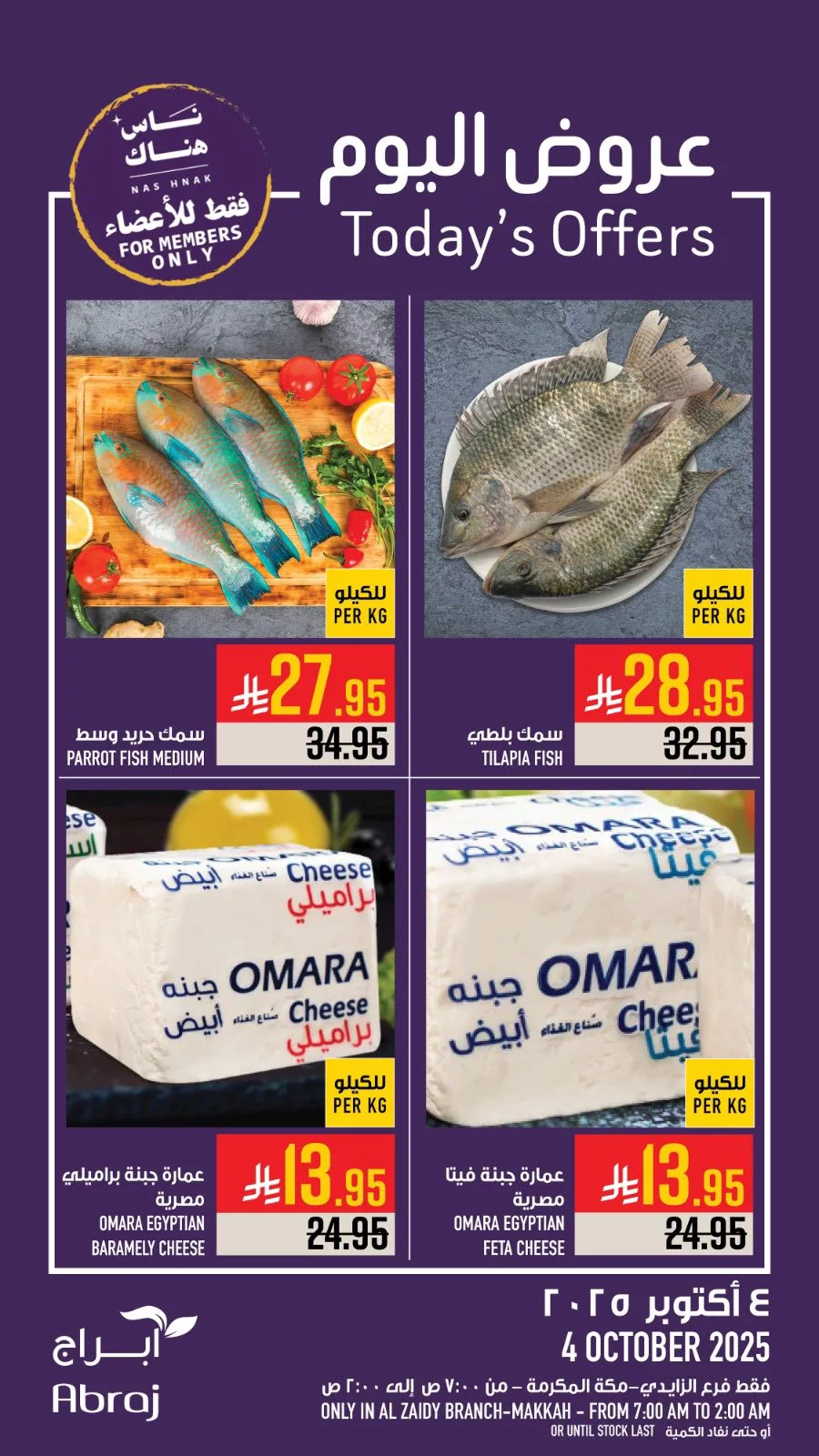 557964876 1293940306111488 7758675006920965821 n - عروض ابراج هايبر ماركت الطازج السبت 4 اكتوبر 2025 اليوم فقط