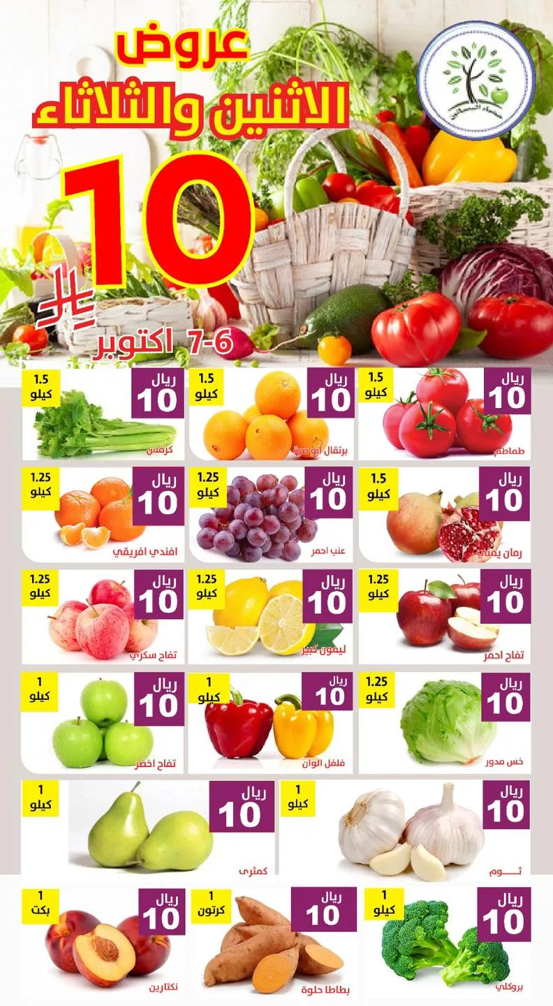 558032802 1135182745387079 731060644091454886 n - عروض مؤسسة حصاد البساتين الطازج الاثنين 6-10-2025 لمدة يومان