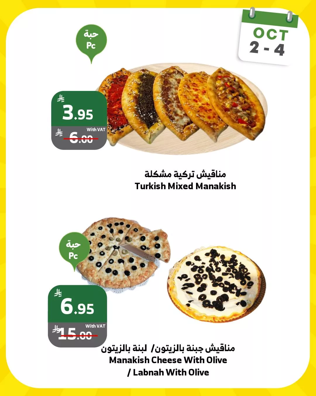 558164400 1105812101677026 279687261861464429 n - عوض اسواق الراية الويكند الخميس 10 ربيع الثاني 1447هـ لمدة 3 ايام