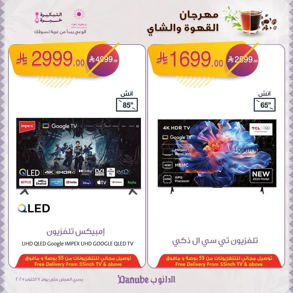 عروض الدانوب السعودية فروع محددة حتي الثلاثاء 7-10-2025 اقل الاسعار 2 558209089 1207698114726329 1022322198733339795 n - عروض الدانوب السعودية فروع محددة حتي الثلاثاء 7-10-2025 اقل الاسعار