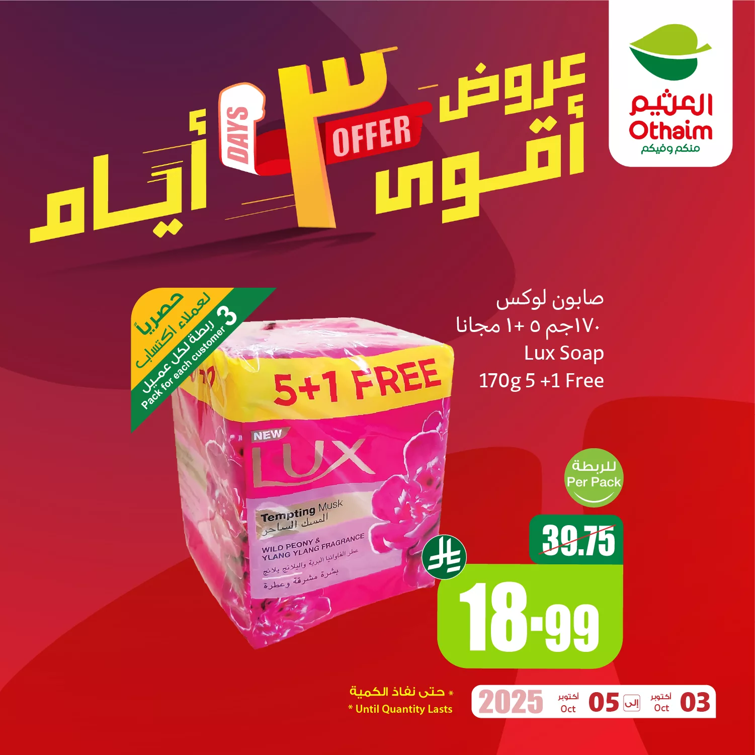558538386 1210703037756942 4879902503455697895 n - عروض العثيم علي منتجات مختلفة الجمعة 3 اكتوبر 2025 لمدة 3 ايام