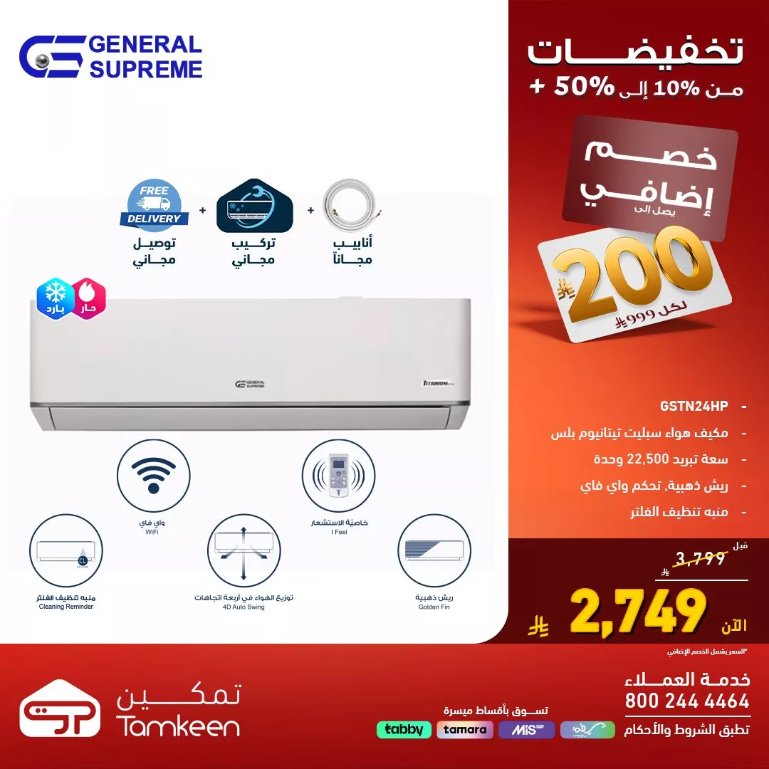 558541874 1225505152946059 6025652032167498501 n - عروض معارض تمكين السعودية للاجهزة الكهربائية مع تخفيضات حتي 50%