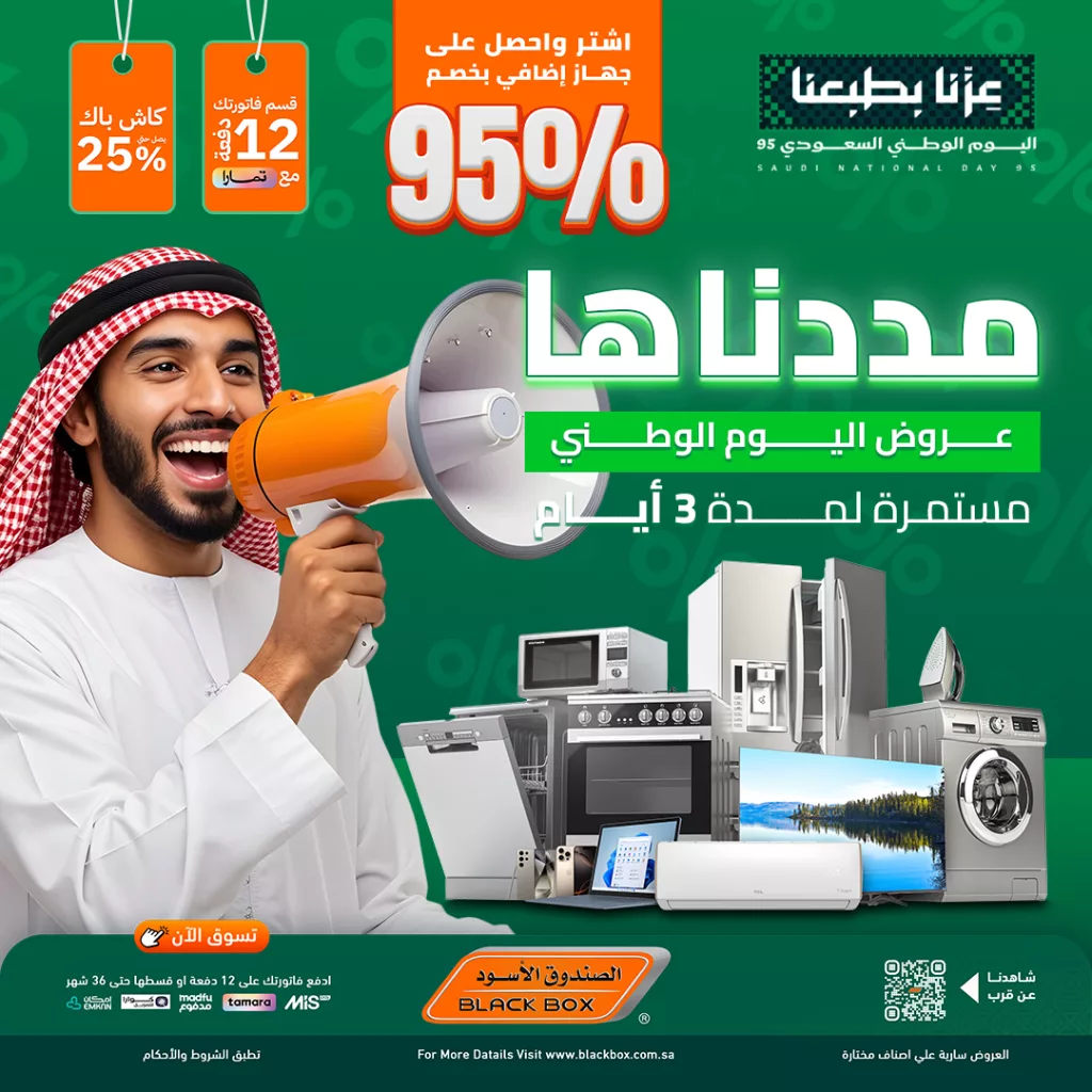 558626929 1238396621651143 321555419149280901 n - عروض الصندوق الاسود على المكيفات حتى 5 اكتوبر 2025