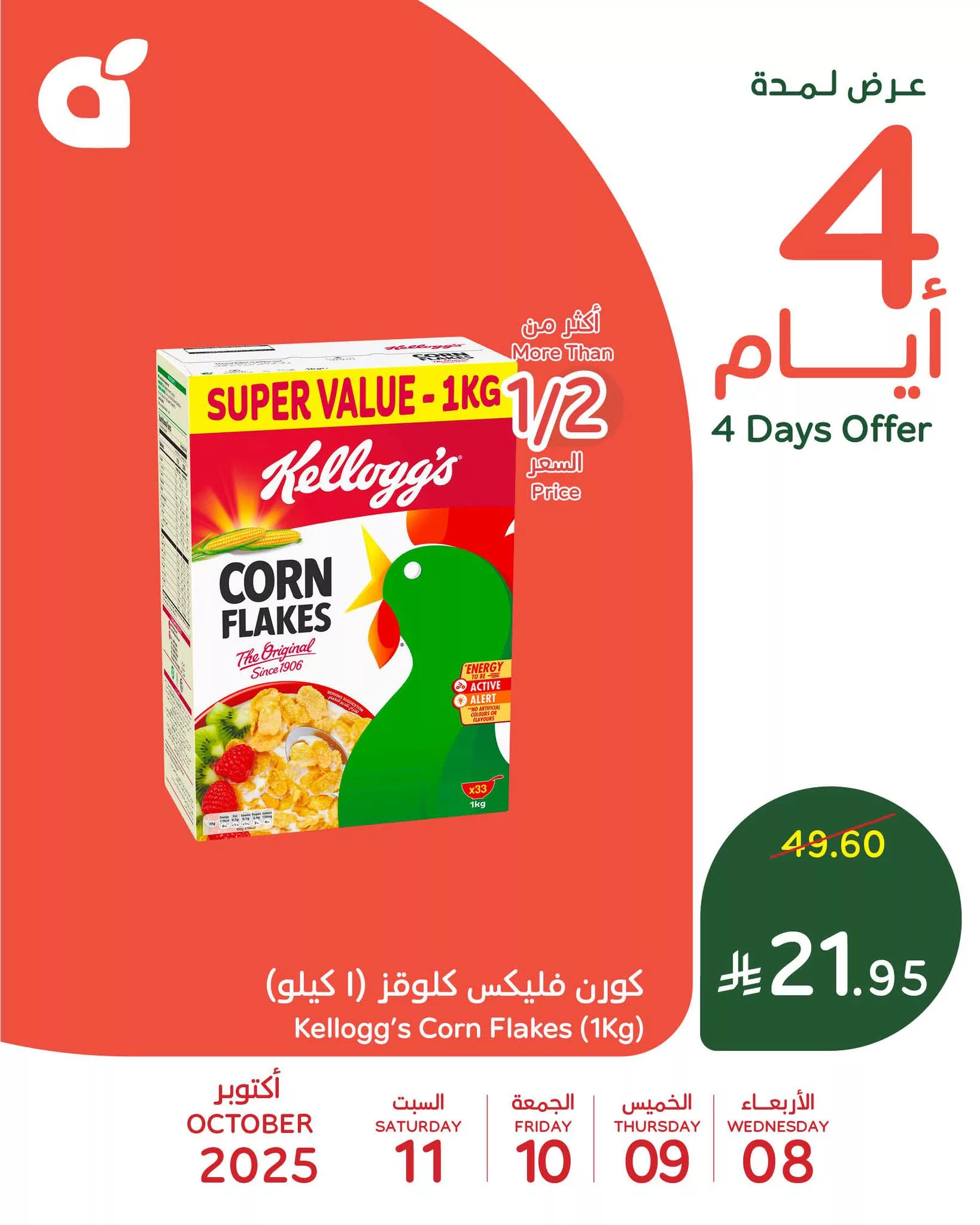 558678616 1209162791246631 3863552894866852577 n - عروض متنوعة من بنده الاربعاء 8-10-2025 لمدة 4 ايام