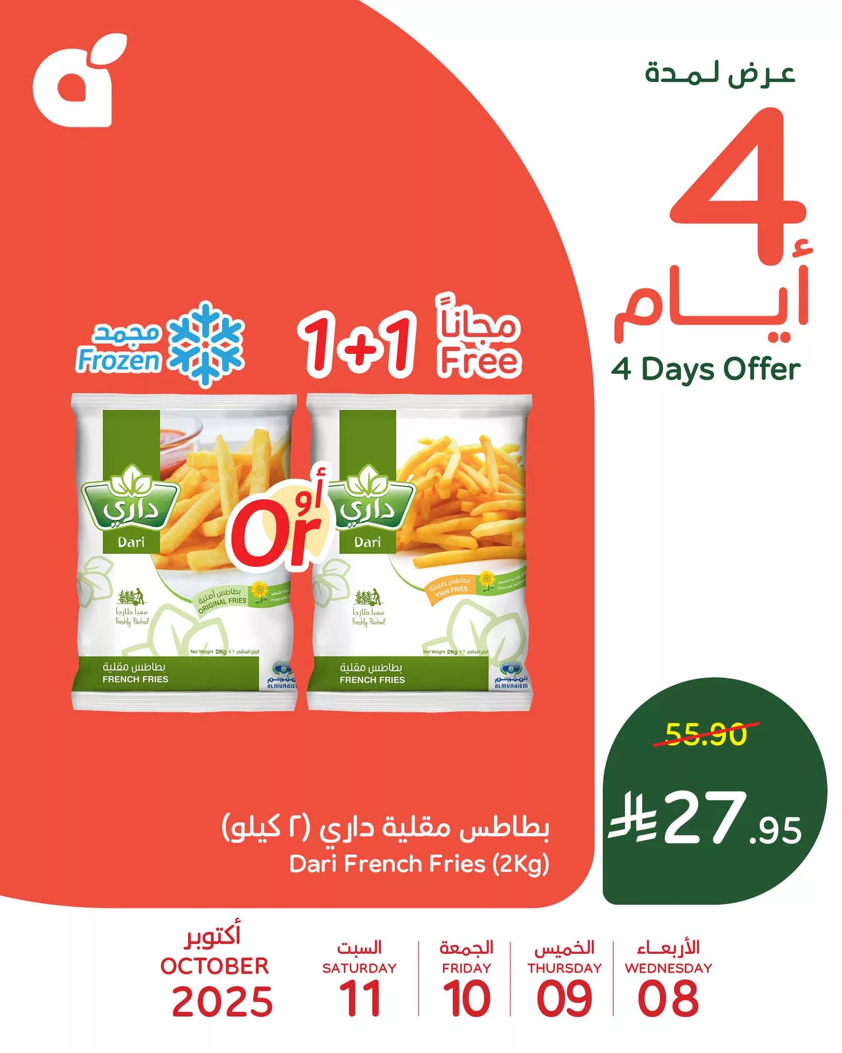 558690255 1209162907913286 3663110616392407769 n - عروض متنوعة من بنده الاربعاء 8-10-2025 لمدة 4 ايام