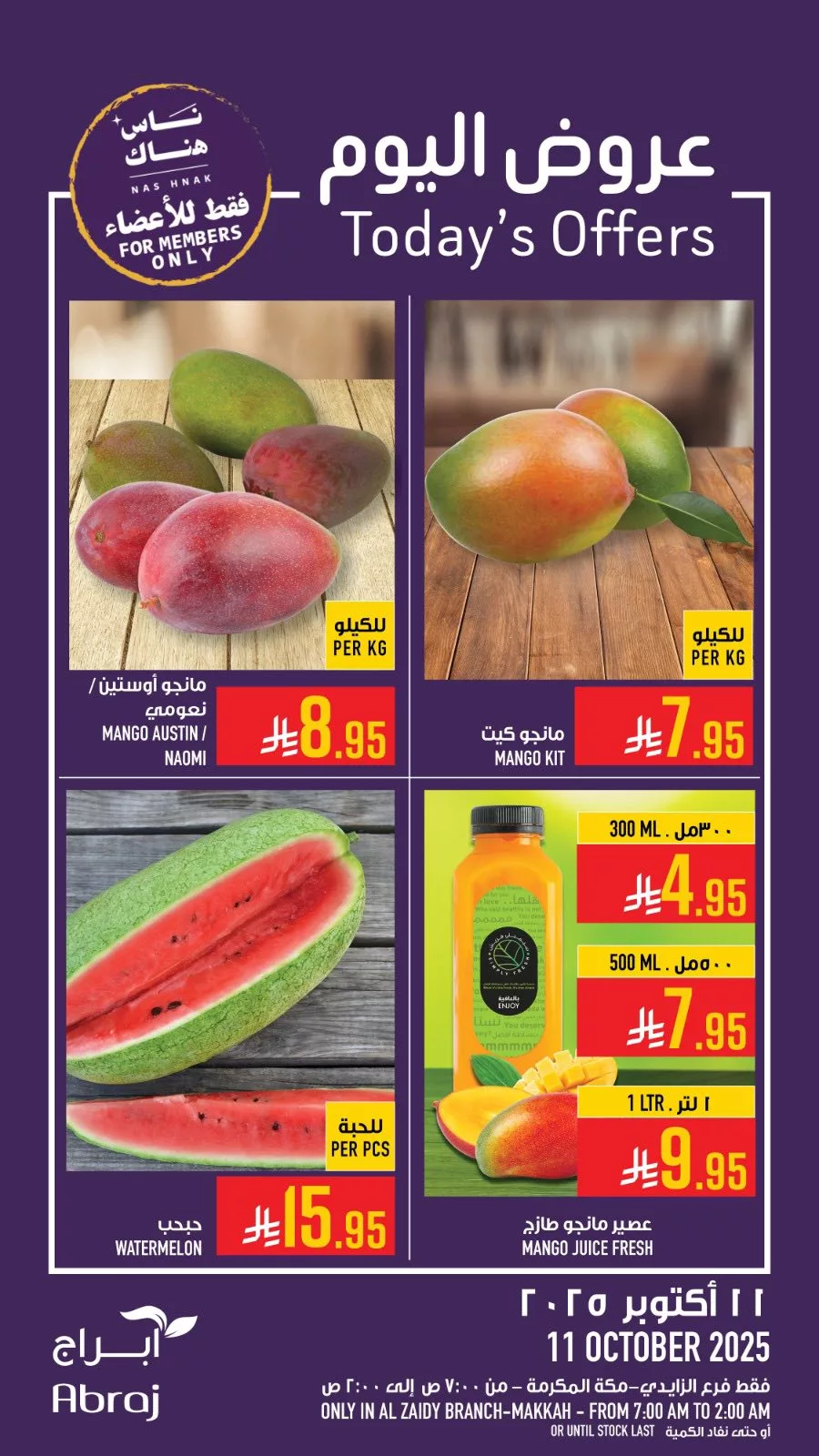 عروض ابراج هايبر ماركت الطازج السبت 11 اكتوبر 2025 اليوم فقط 3 558750819 1301540448684807 6352837690219690915 n - عروض ابراج هايبر ماركت الطازج السبت 11 اكتوبر 2025 اليوم فقط