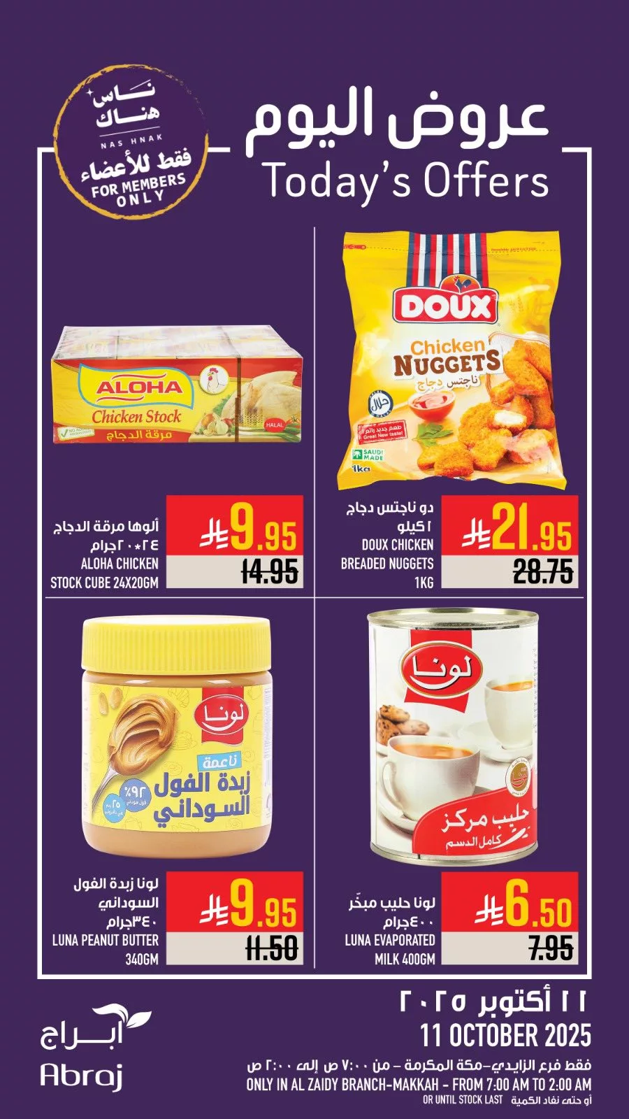 عروض ابراج هايبر ماركت الطازج السبت 11 اكتوبر 2025 اليوم فقط 4 558773286 1301540342018151 8952816417154527133 n - عروض ابراج هايبر ماركت الطازج السبت 11 اكتوبر 2025 اليوم فقط